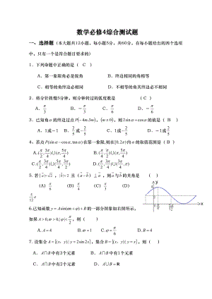 数学必修4综合测试题含答案资料全(DOC 7页).doc