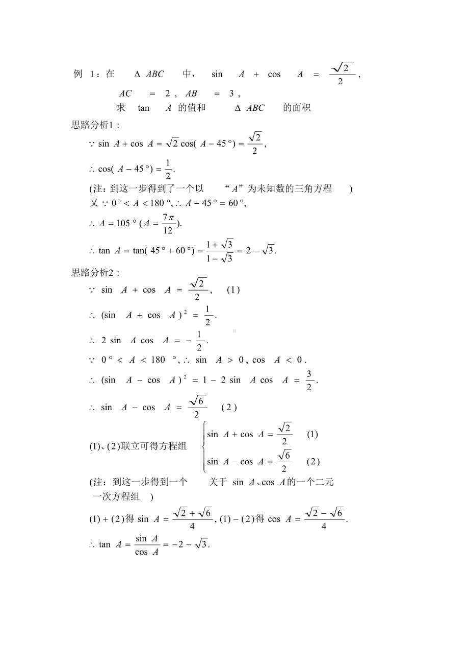 数学高考解答题的题型及解法分析(DOC 17页).docx_第3页