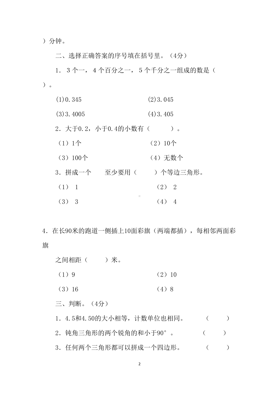 新人教版四年级下册数学期末试卷及答案(DOC 5页).docx_第2页