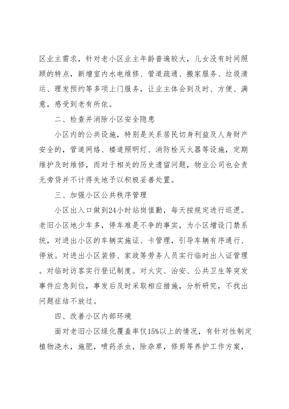 物业公司表决心发言稿(DOC 16页).doc_第2页