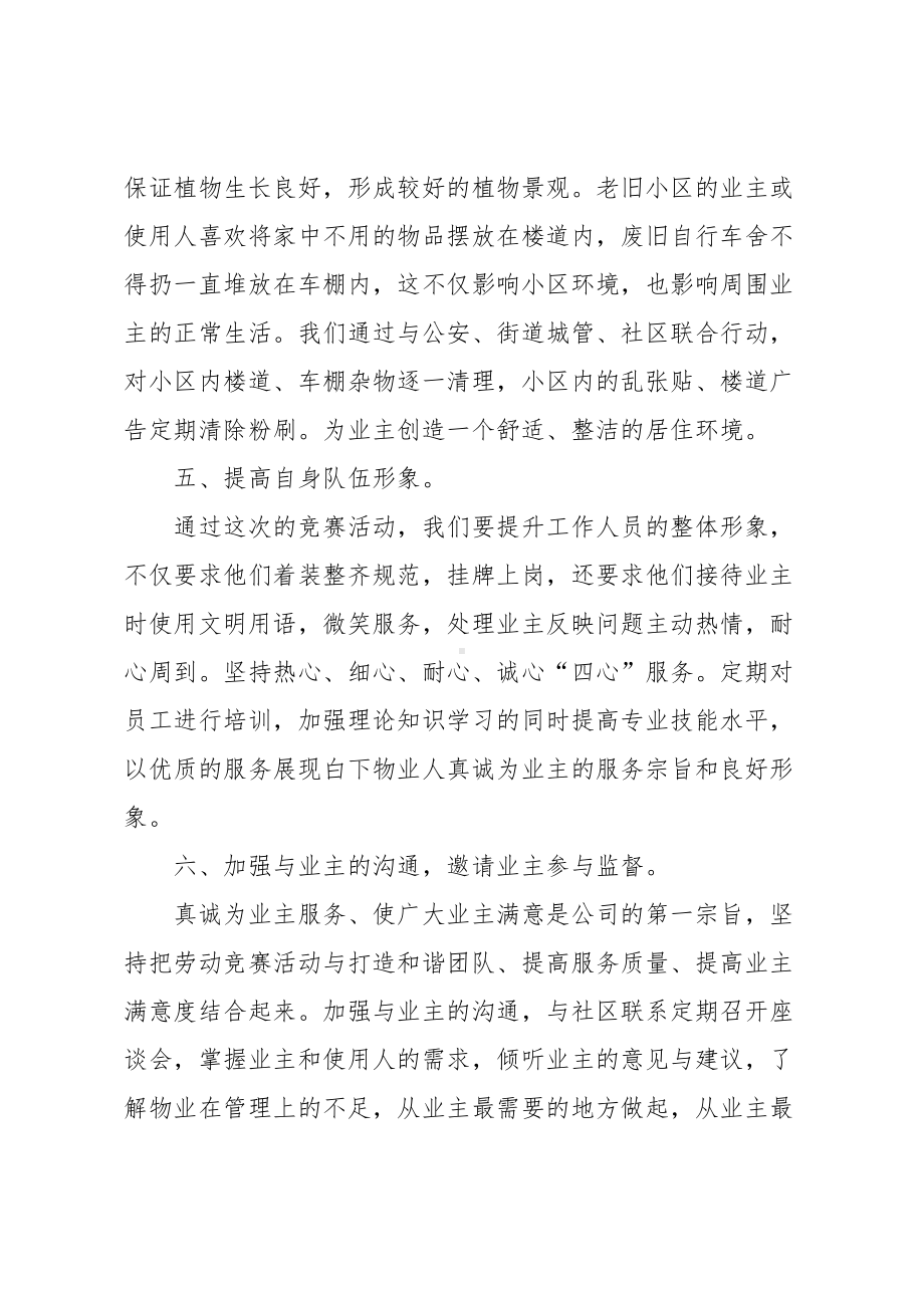 物业公司表决心发言稿(DOC 16页).doc_第3页