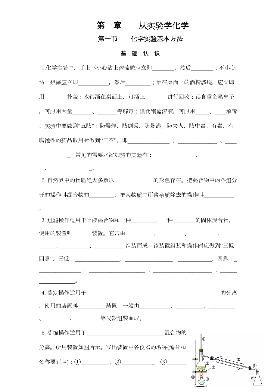 必修一化学复习学案(DOC 57页).doc_第1页