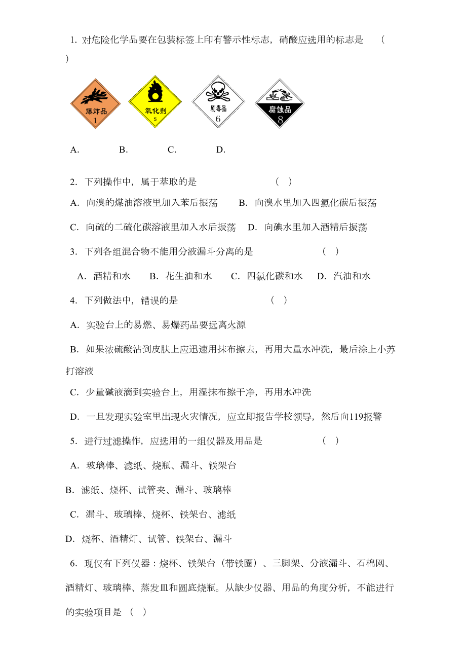 必修一化学复习学案(DOC 57页).doc_第3页