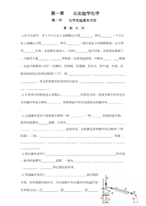 必修一化学复习学案(DOC 57页).doc