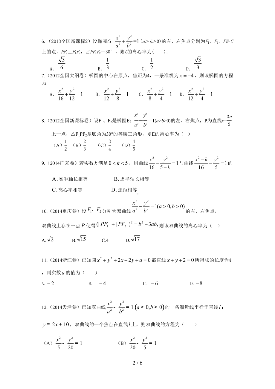 文科高考数学圆锥曲线试题汇编(DOC 6页).doc_第2页