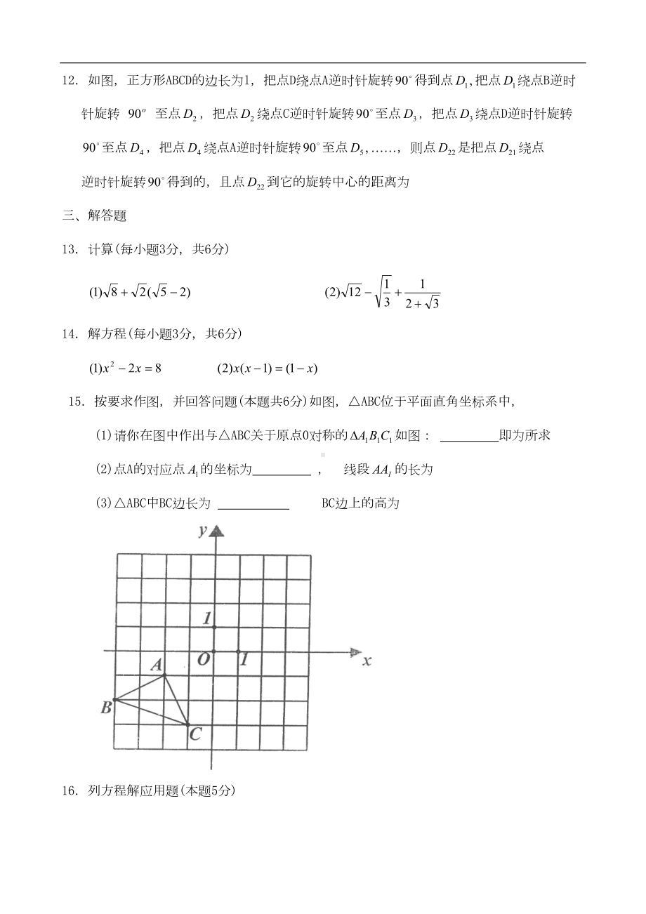 某中学初二学年度第二学期期末初二年级数学试题(DOC 6页).doc_第3页