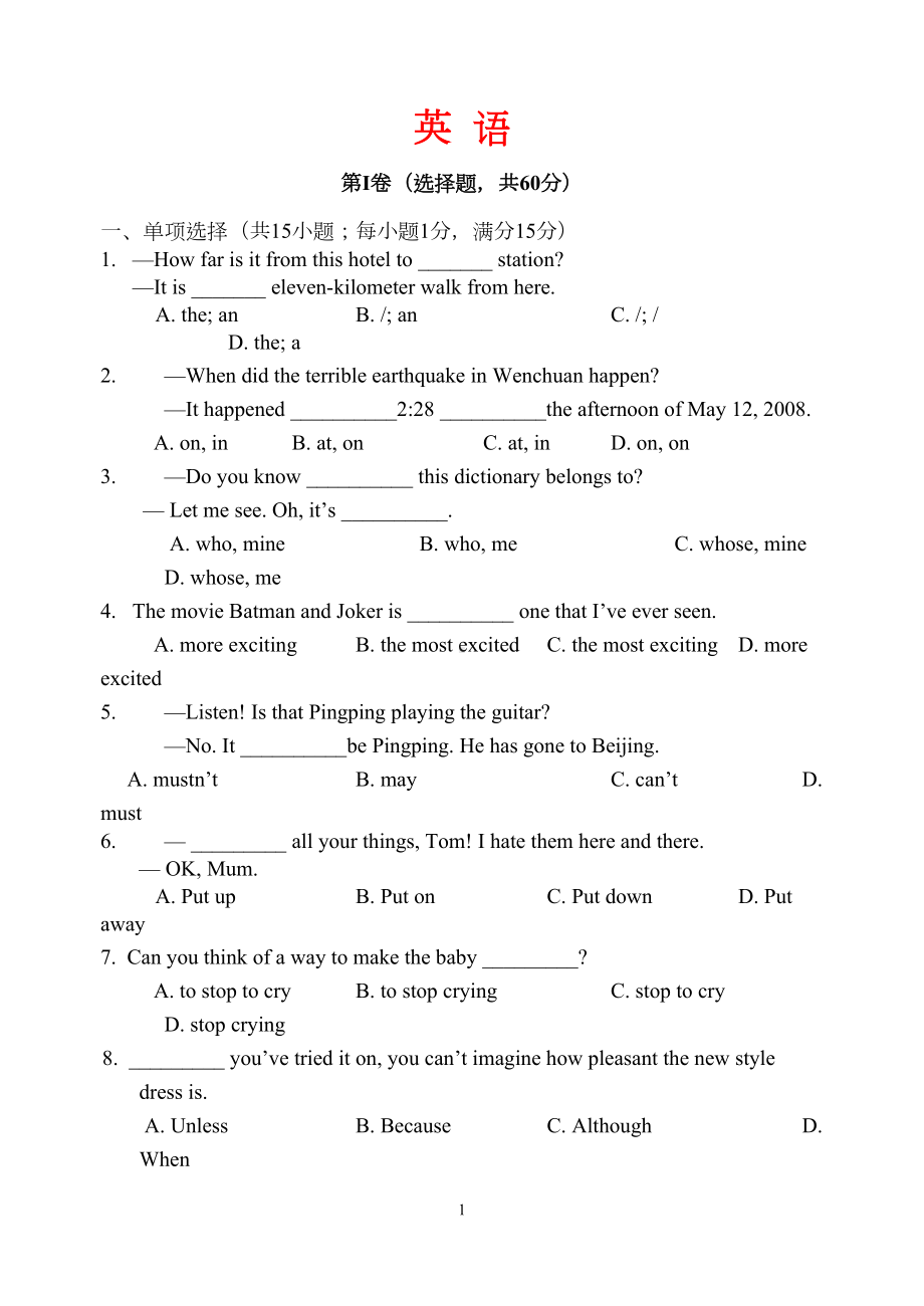 江苏南通九年级英语中考一模试卷牛津版(DOC 14页).doc_第1页