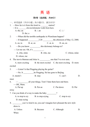 江苏南通九年级英语中考一模试卷牛津版(DOC 14页).doc