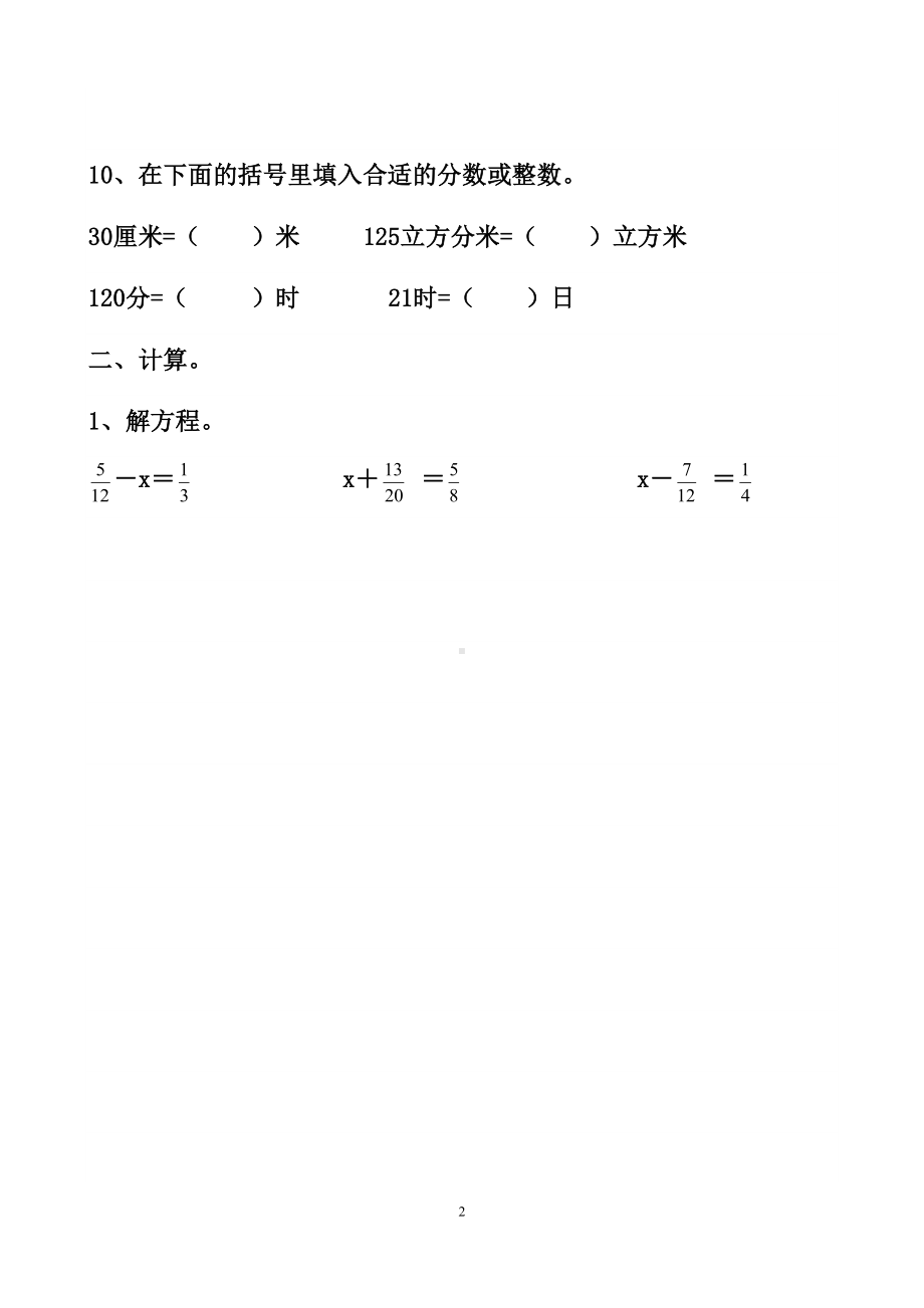 最新人教版五年级下册分数加减法单元测试试题以及答案五年级(DOC 7页).doc_第2页