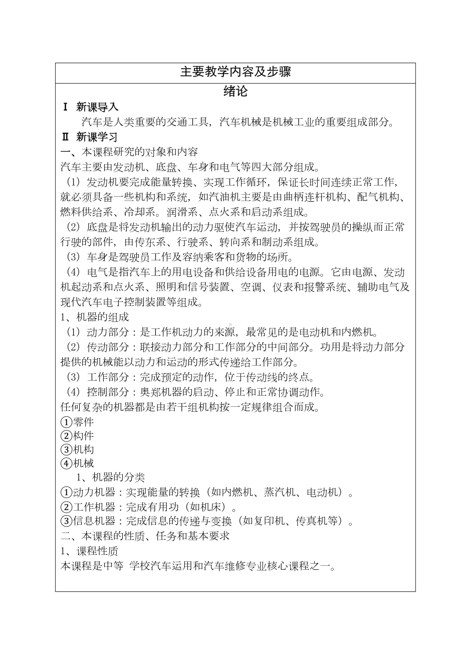 汽车机械基础课程教师教案汇总(DOC 162页).doc_第2页