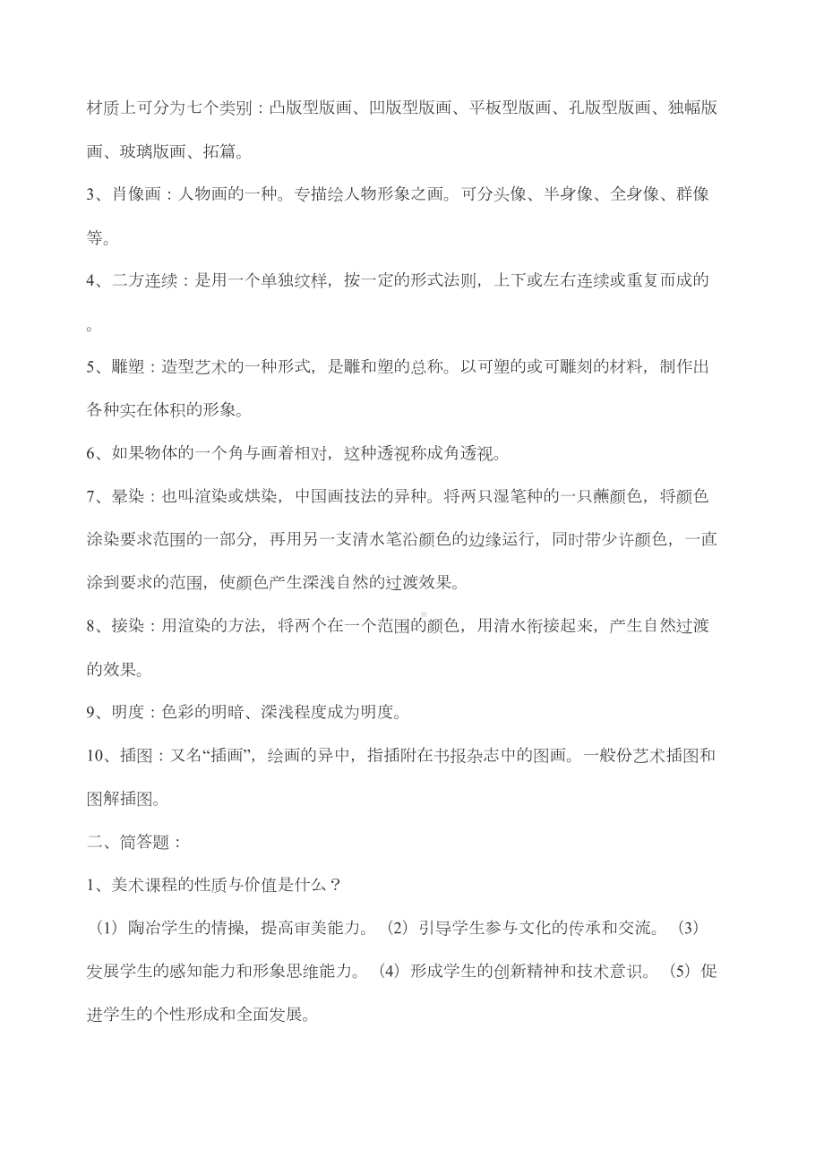 美术教师招聘考试试题及答案(DOC 9页).docx_第3页