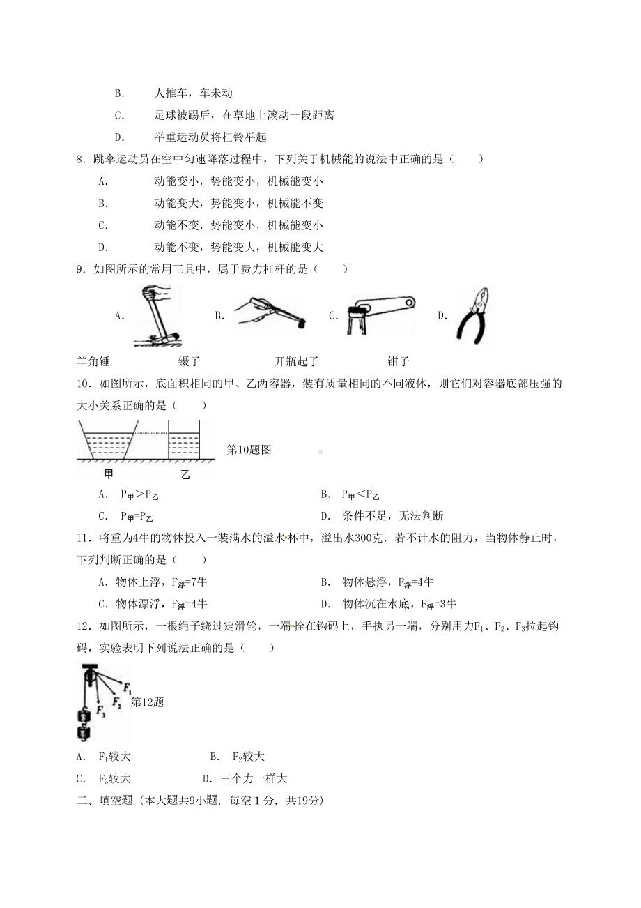 江苏省常州2020学年八下期末物理试卷(DOC 5页).doc_第2页