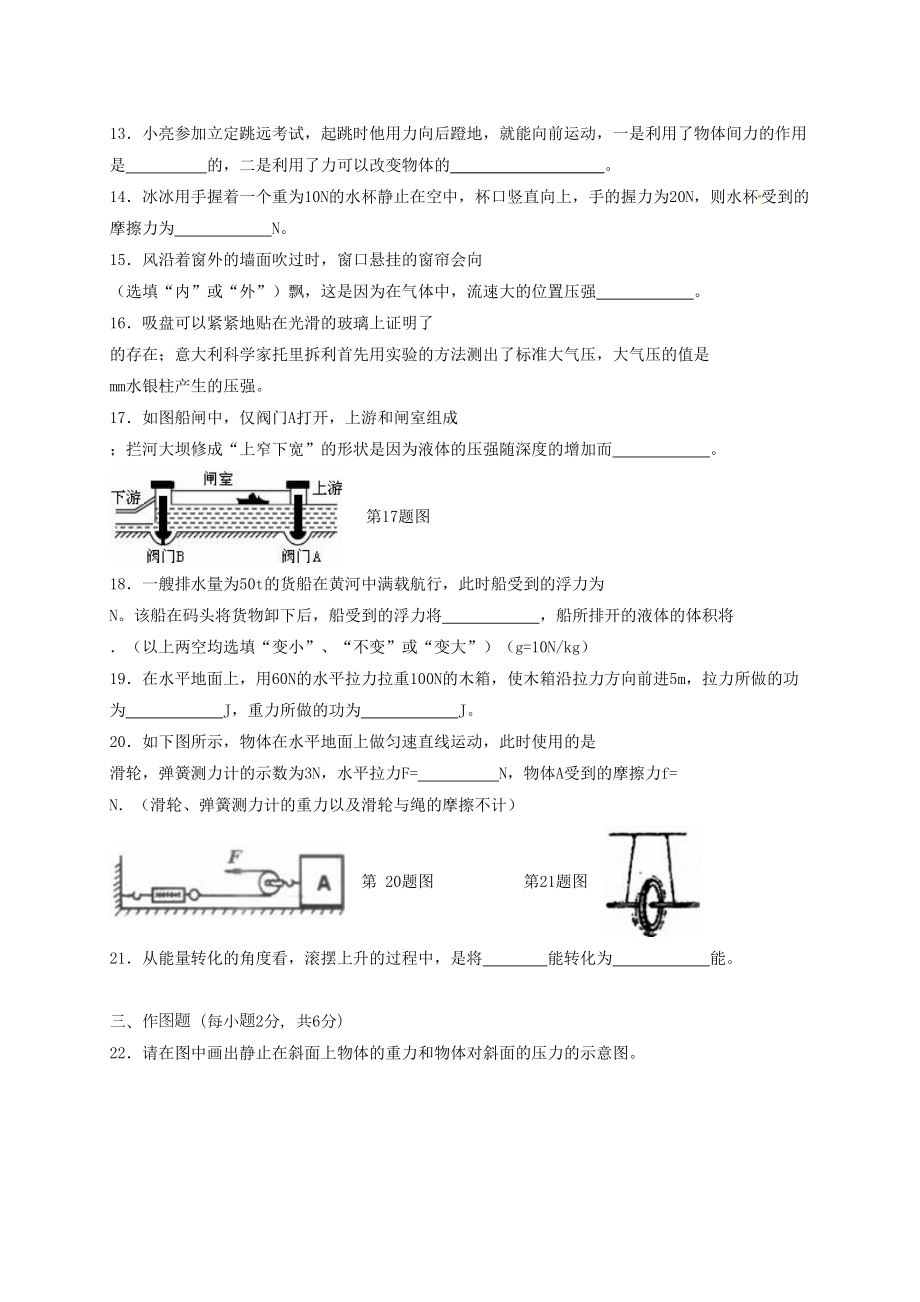 江苏省常州2020学年八下期末物理试卷(DOC 5页).doc_第3页