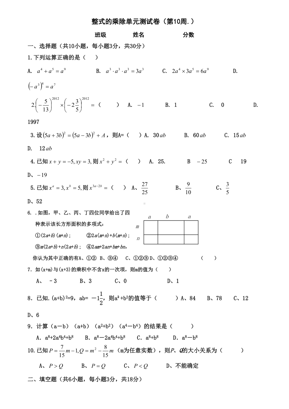 整式的乘除单元测试卷及答案-(DOC 4页).doc_第1页