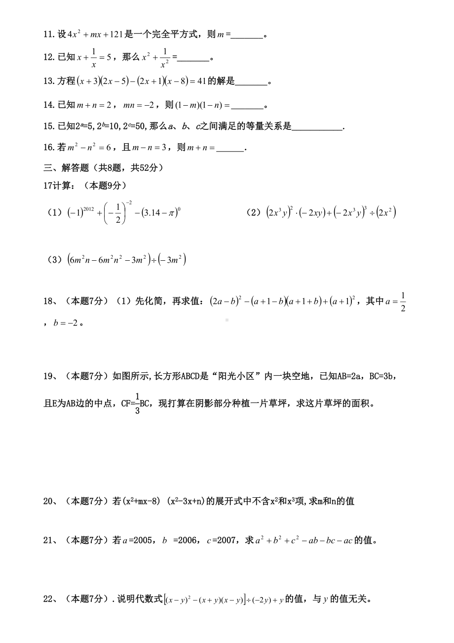 整式的乘除单元测试卷及答案-(DOC 4页).doc_第2页