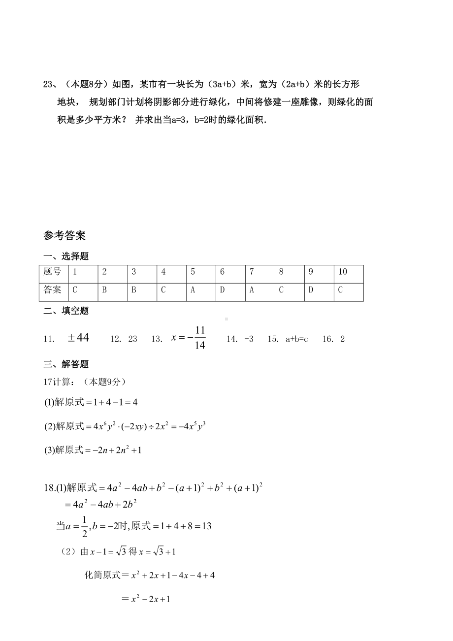 整式的乘除单元测试卷及答案-(DOC 4页).doc_第3页