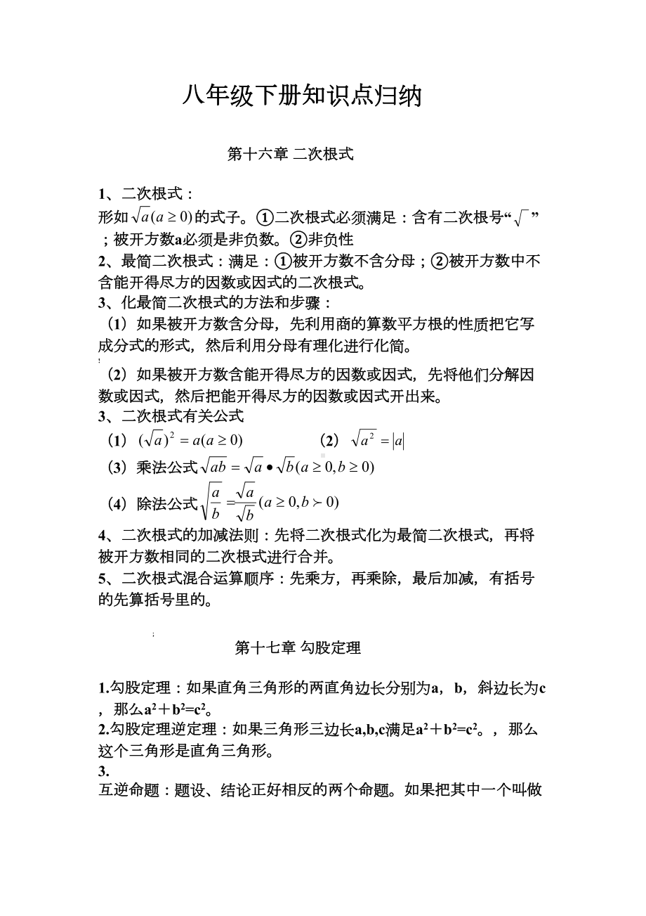 新人教版数学八年级下册知识点归纳(DOC 5页).doc_第1页