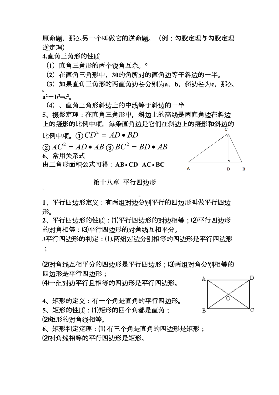 新人教版数学八年级下册知识点归纳(DOC 5页).doc_第2页