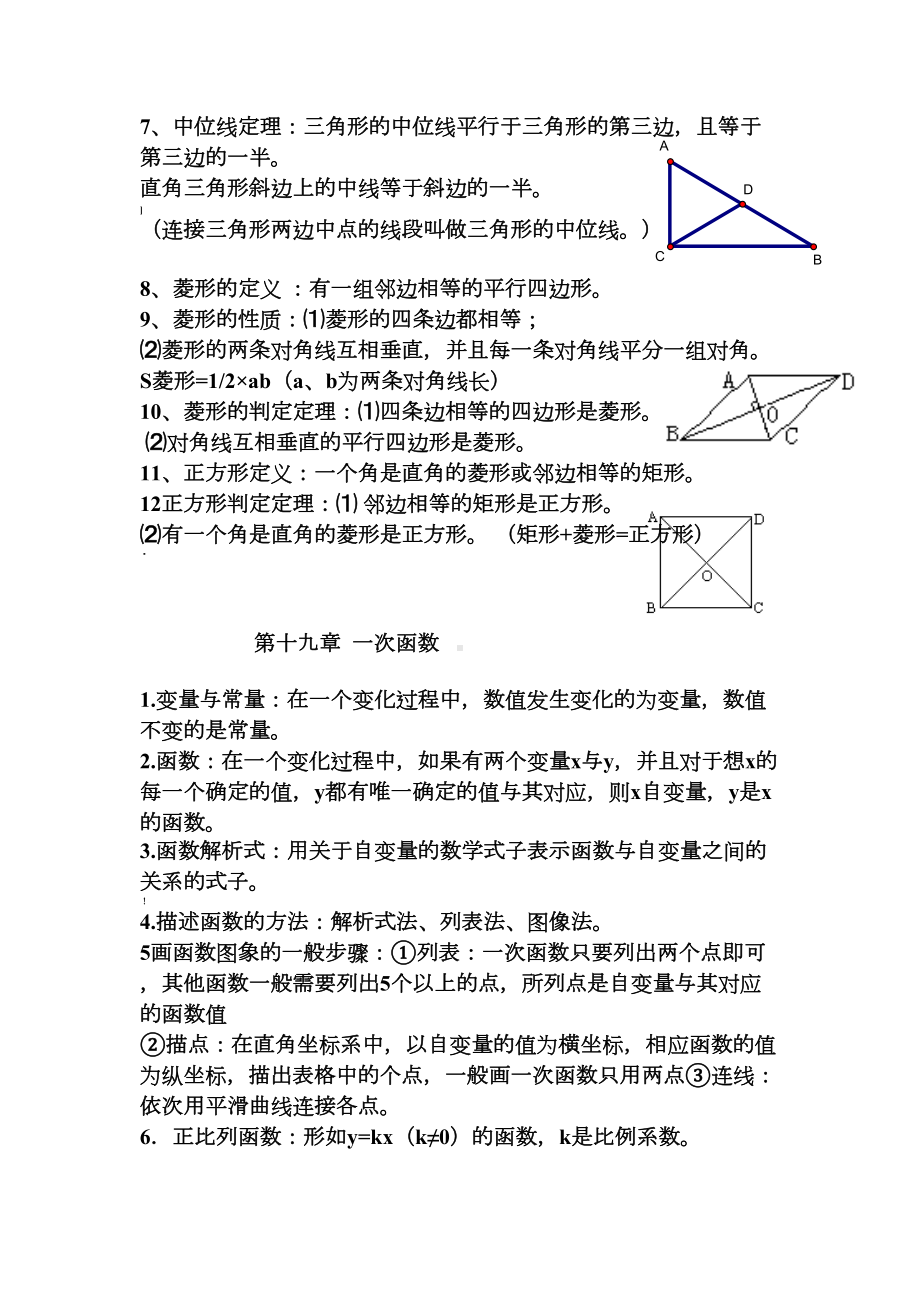 新人教版数学八年级下册知识点归纳(DOC 5页).doc_第3页