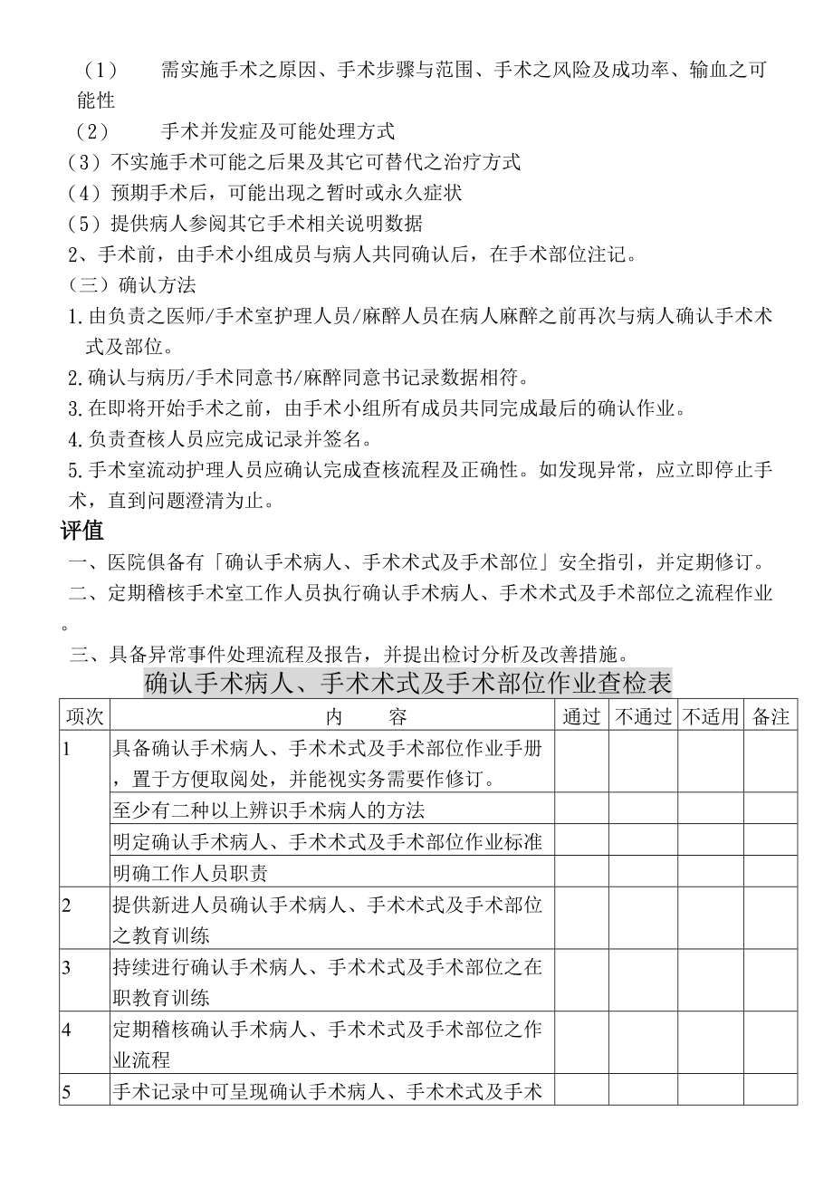 手术核查制度(DOC 18页).doc_第2页