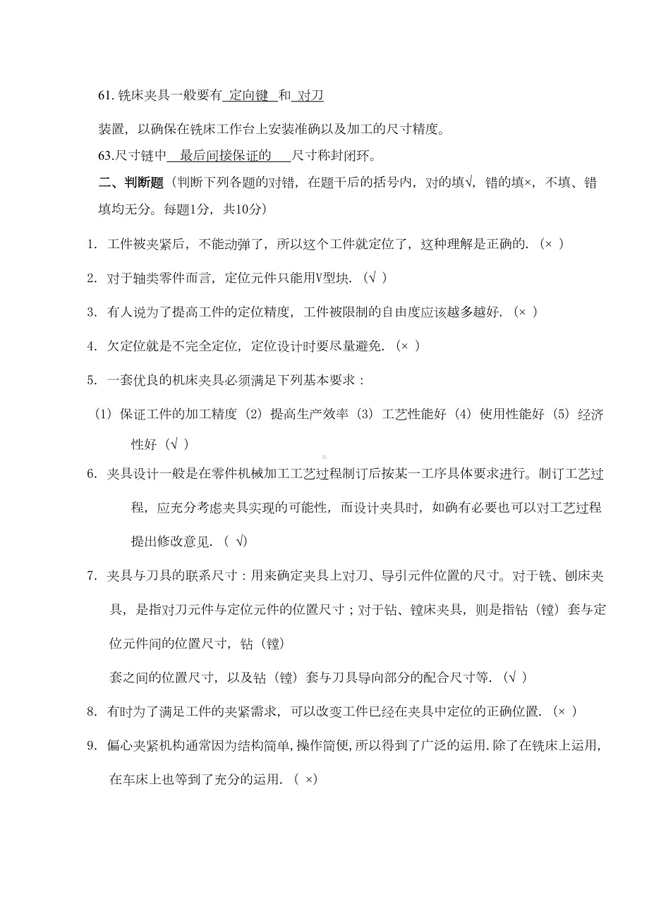 机械工艺及夹具设计总复习题答案(DOC 14页).doc_第2页