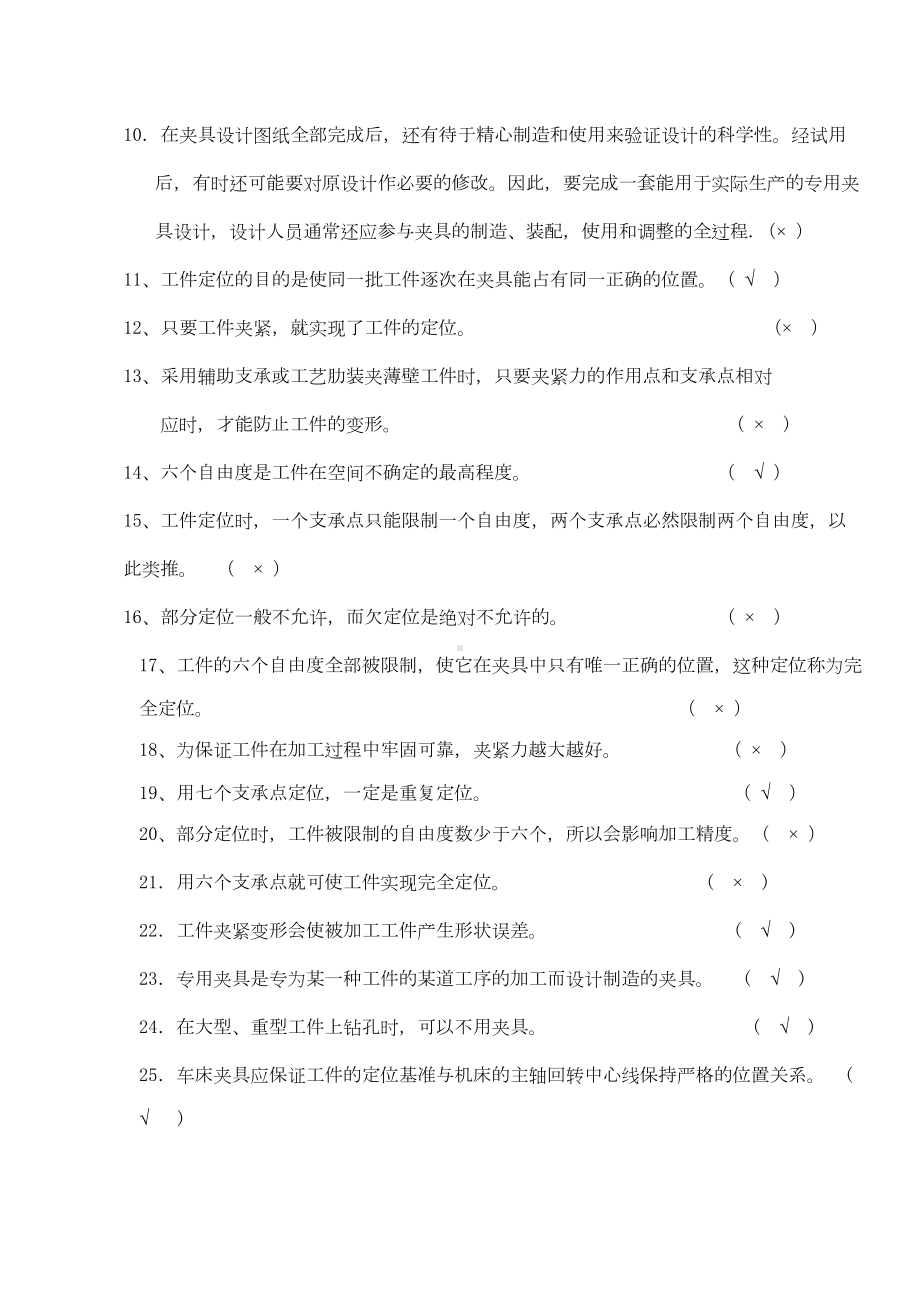 机械工艺及夹具设计总复习题答案(DOC 14页).doc_第3页