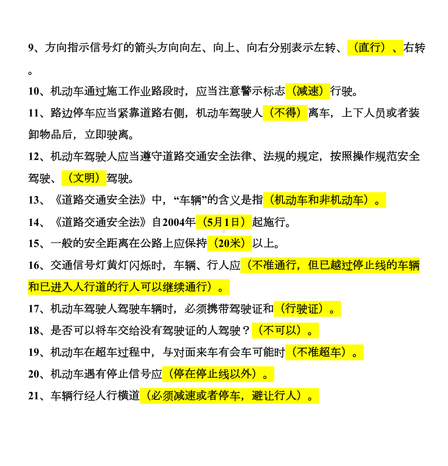 机动车驾驶员道路安全知识试题DOC(DOC 9页).doc_第2页