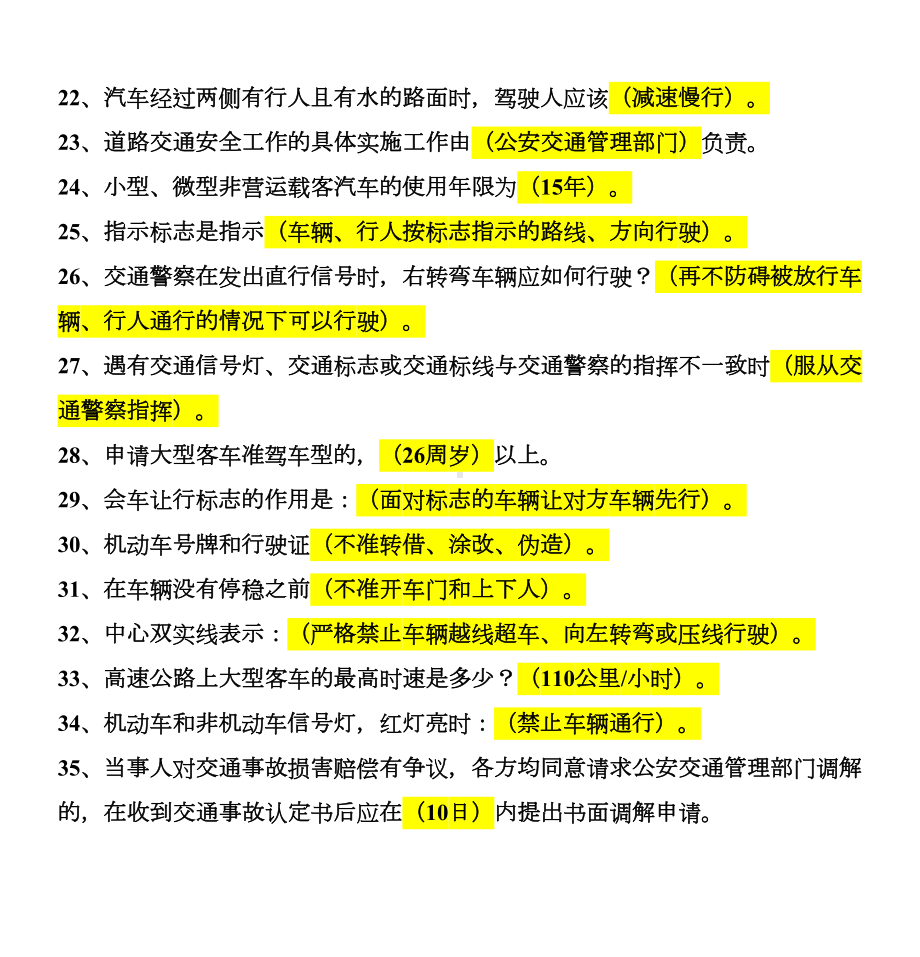 机动车驾驶员道路安全知识试题DOC(DOC 9页).doc_第3页