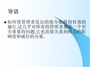 下达命令技巧课件.ppt