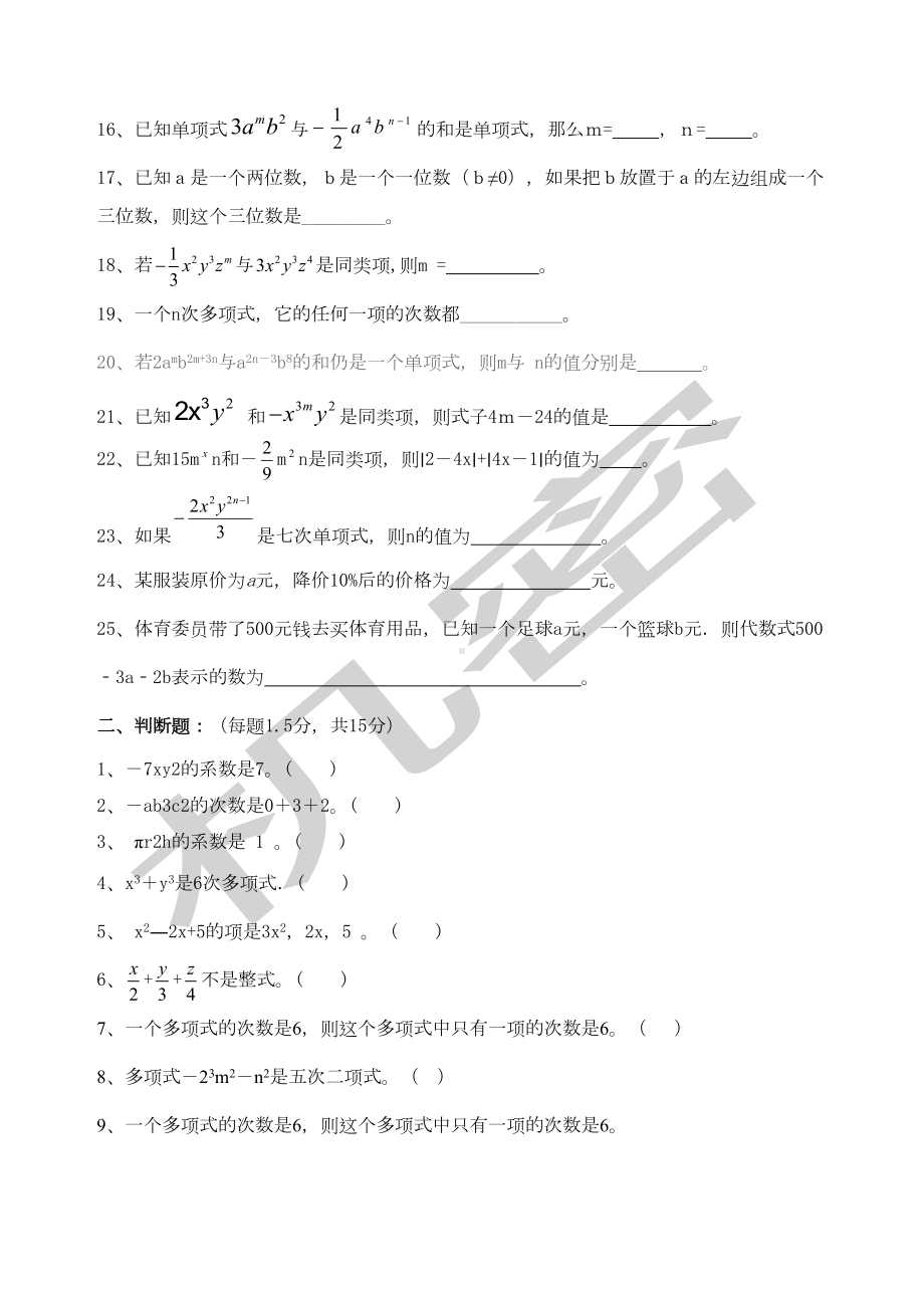 整式概念单元测试卷人教版(DOC 4页).docx_第2页