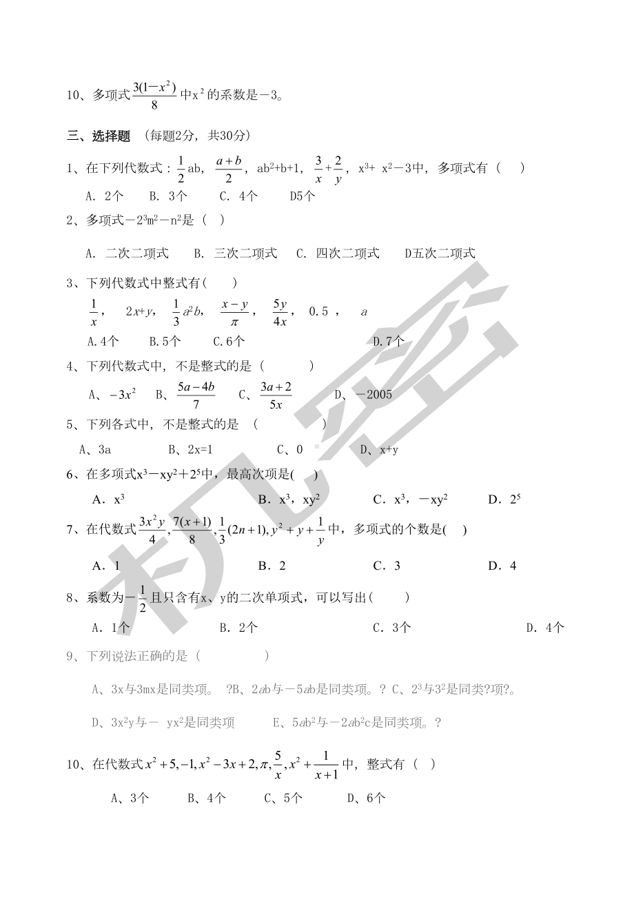 整式概念单元测试卷人教版(DOC 4页).docx_第3页