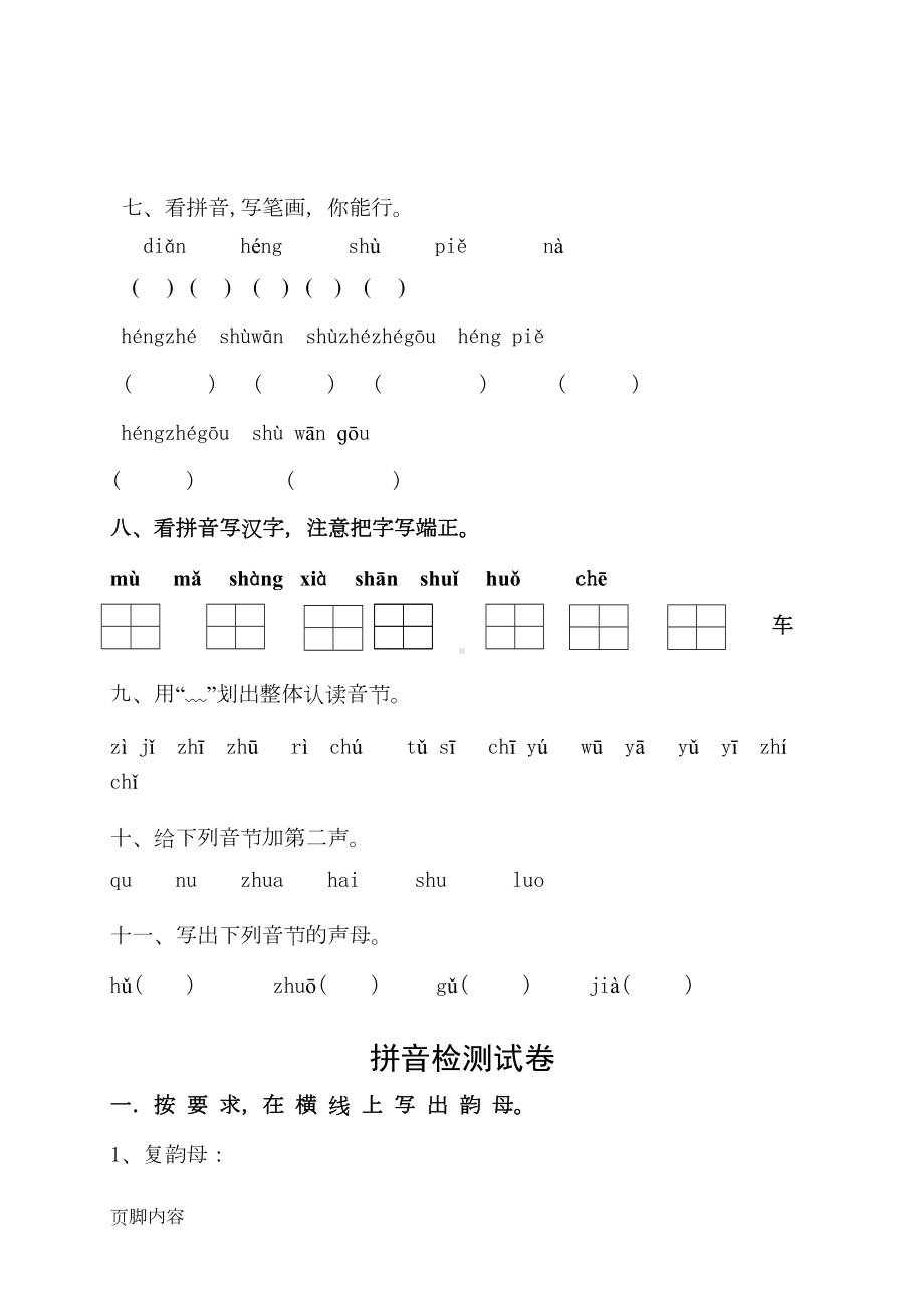 拼音练习测试题(DOC 9页).doc_第3页