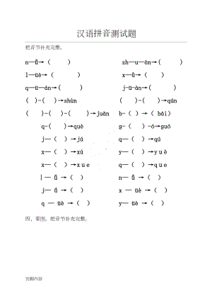 拼音练习测试题(DOC 9页).doc