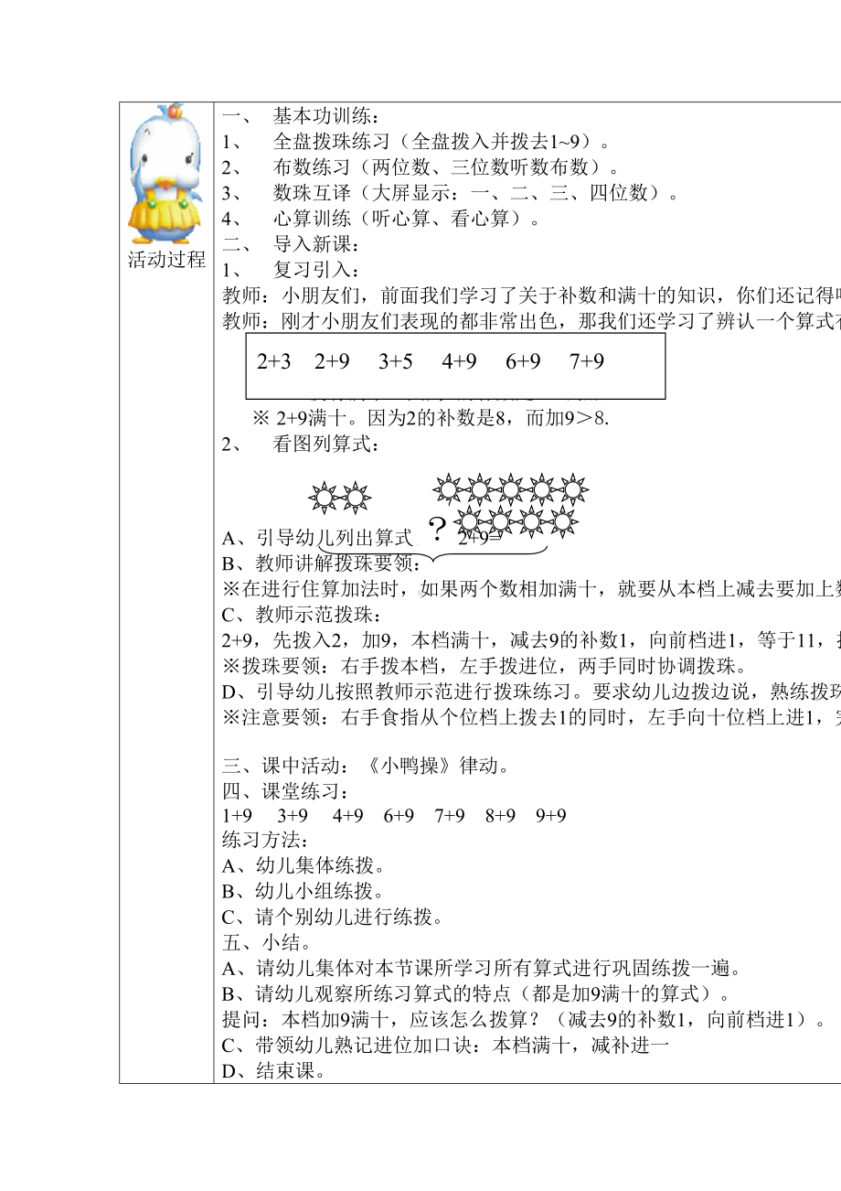 珠心算电子版教案(DOC 40页).doc_第2页