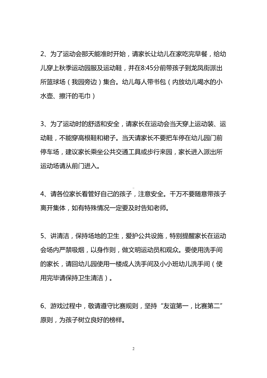 幼儿园亲子运动会邀请函(DOC 7页).doc_第2页