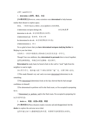 新人教高中英语必修三unit4-space-exploration-知识点-教师(DOC 8页).docx