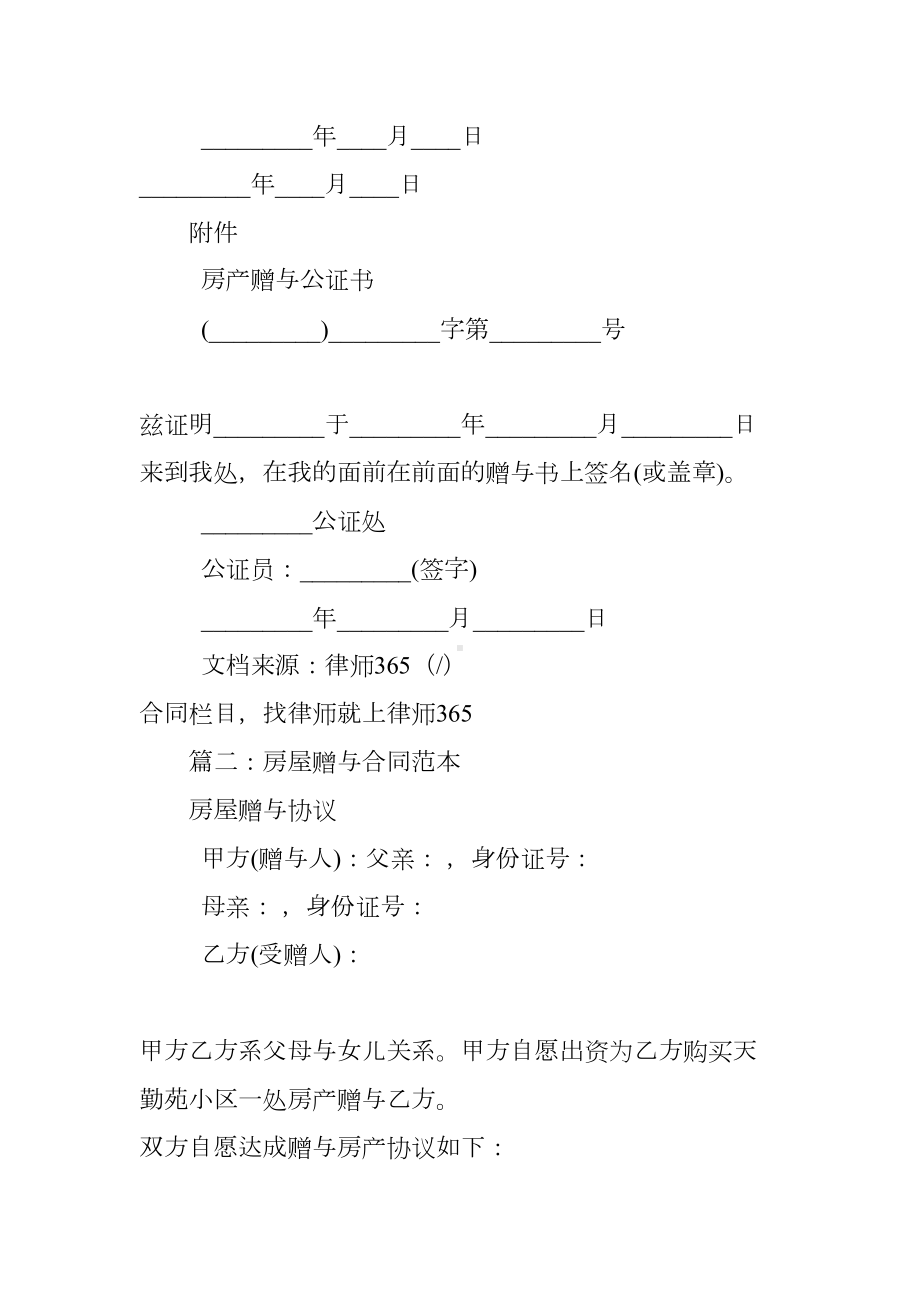 房产赠与合同范本(DOC 13页).docx_第3页