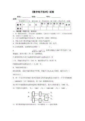 数字电子技术基础试题及答案资料(DOC 12页).doc