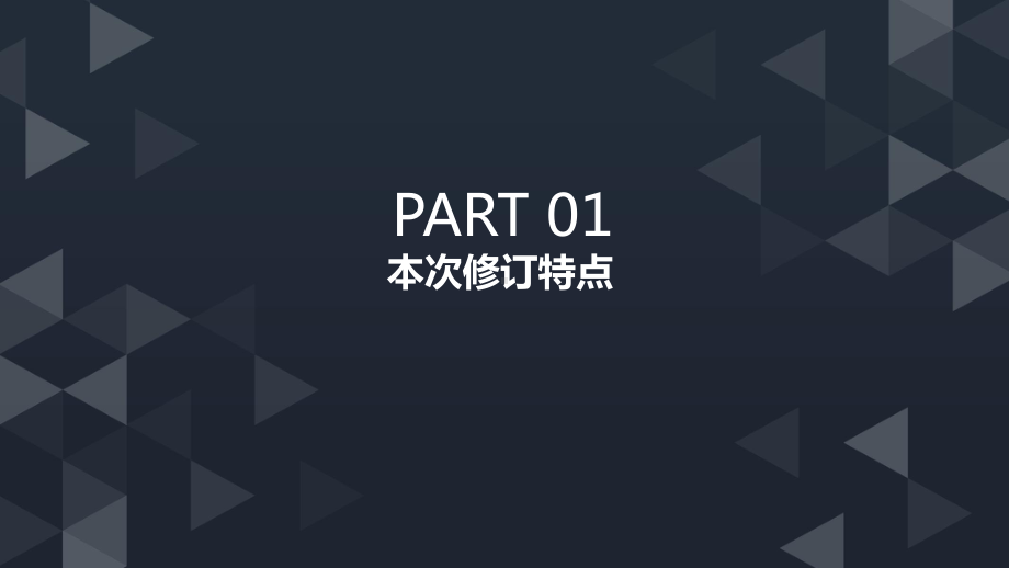 《融资担保公司监督管理条例》梳理解读课件.pptx_第3页