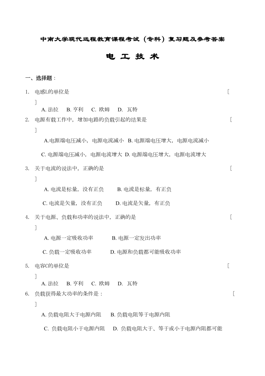 电工技术复习题及答案(DOC 9页).doc_第1页