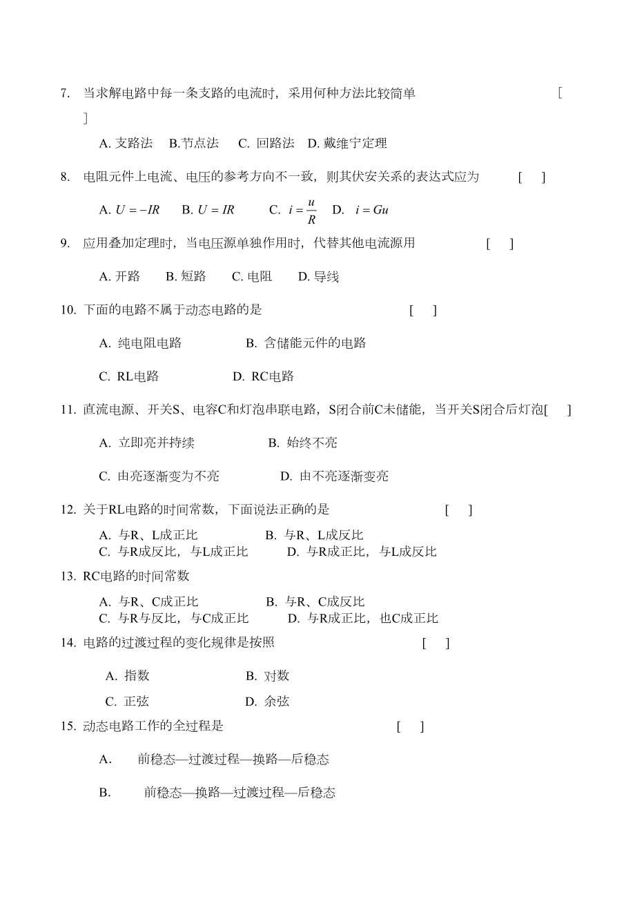 电工技术复习题及答案(DOC 9页).doc_第2页