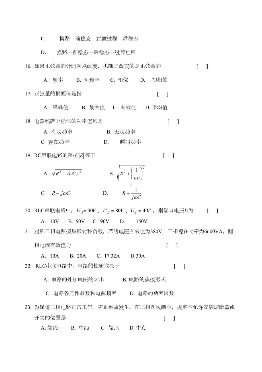 电工技术复习题及答案(DOC 9页).doc_第3页