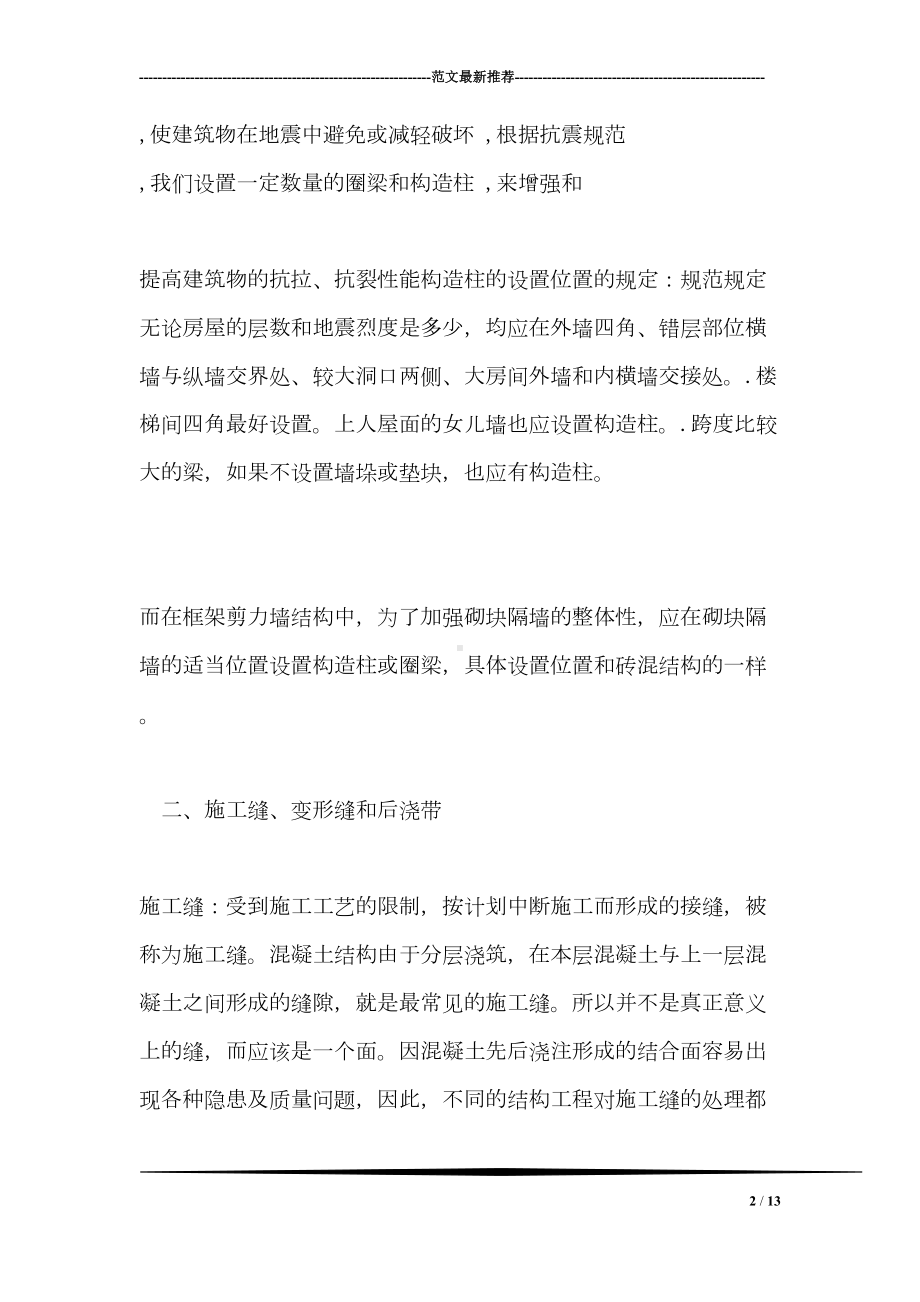 建筑工程技术实习报告范文(DOC 13页).doc_第2页