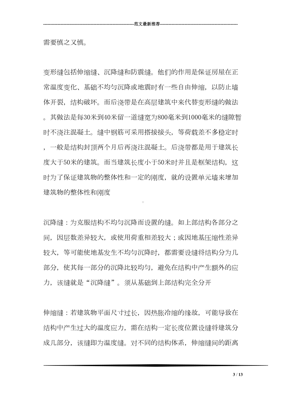 建筑工程技术实习报告范文(DOC 13页).doc_第3页