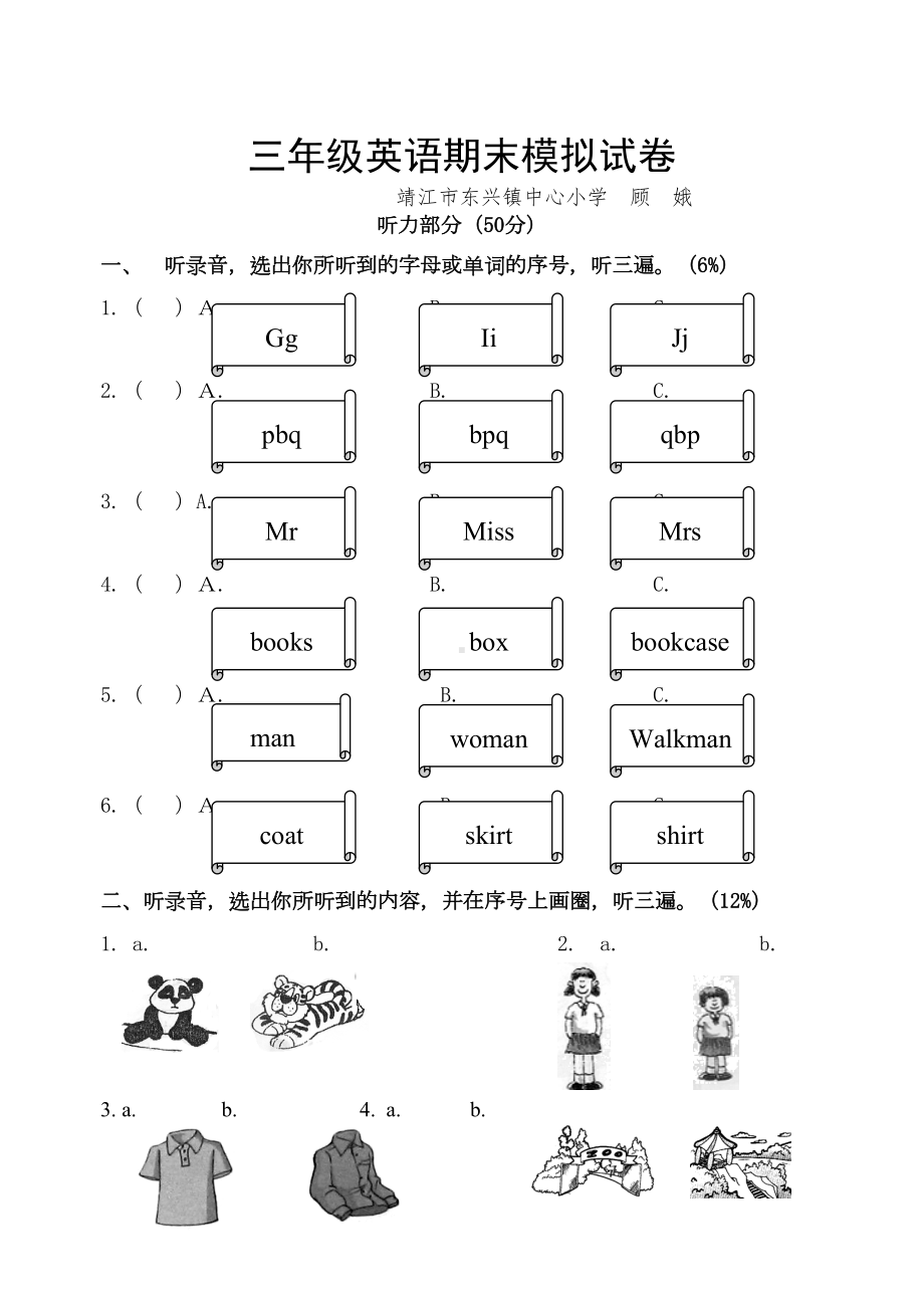 牛津小学英语三年级(3A)期末模拟试卷(DOC 6页).doc_第1页