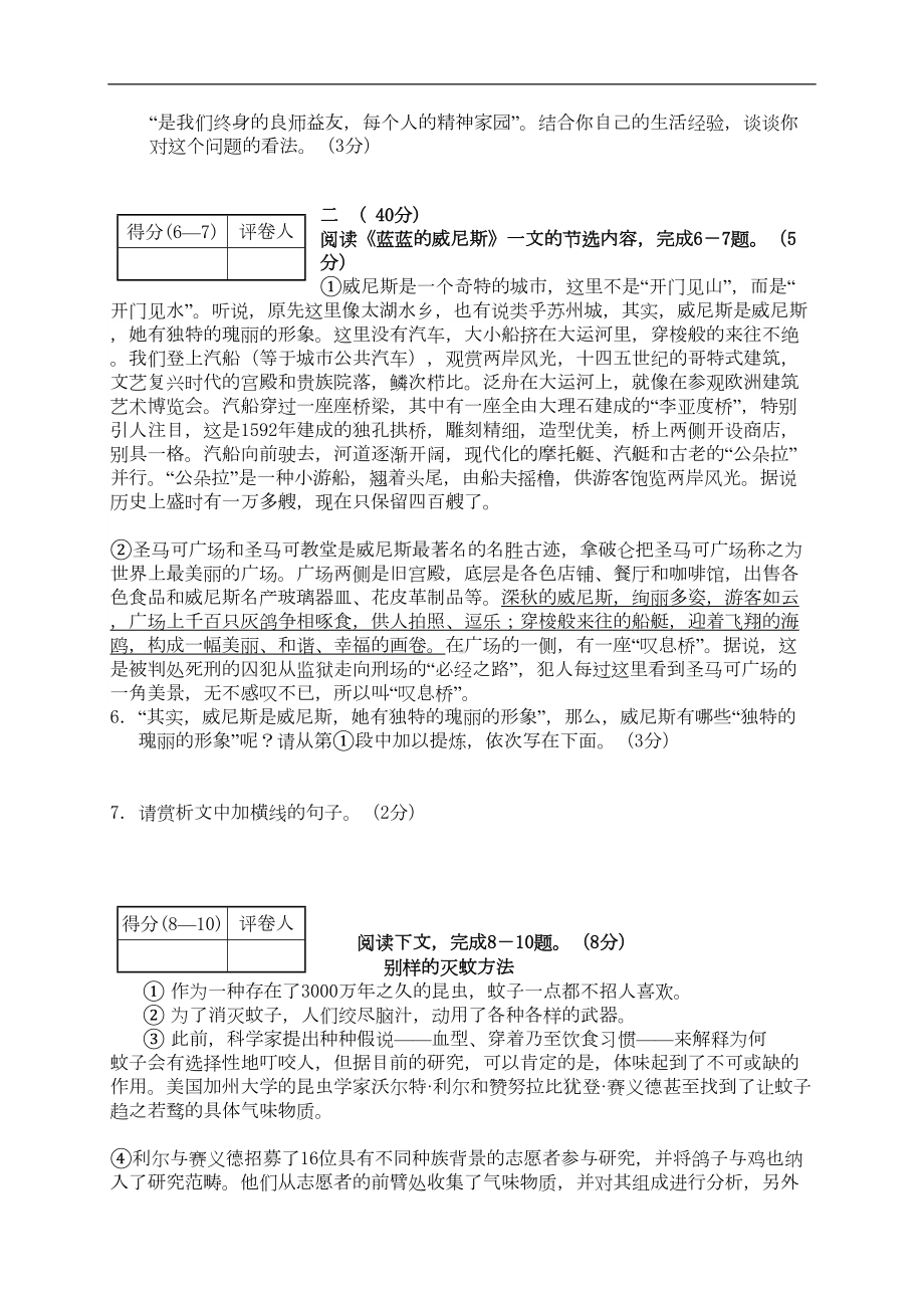 江苏南通市八年级语文上学期期末试卷-苏教版(DOC 9页).doc_第2页