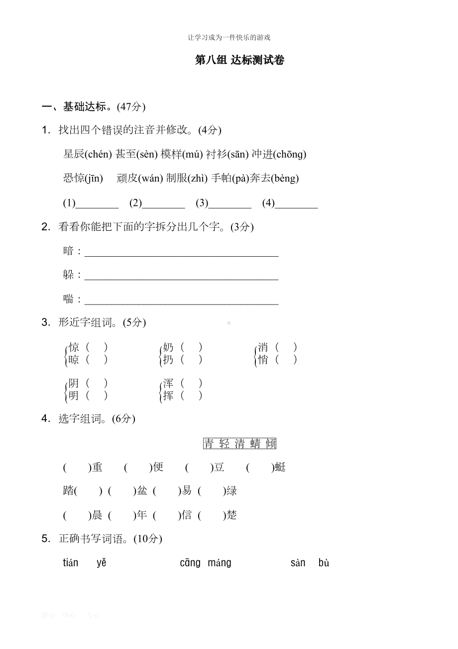 最新人教部编版二年级语文上册第八单元练习题(DOC 8页).doc_第1页