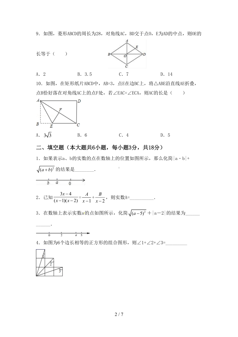 最新苏教版八年级数学上册期末考试卷(一套)(DOC 7页).doc_第2页