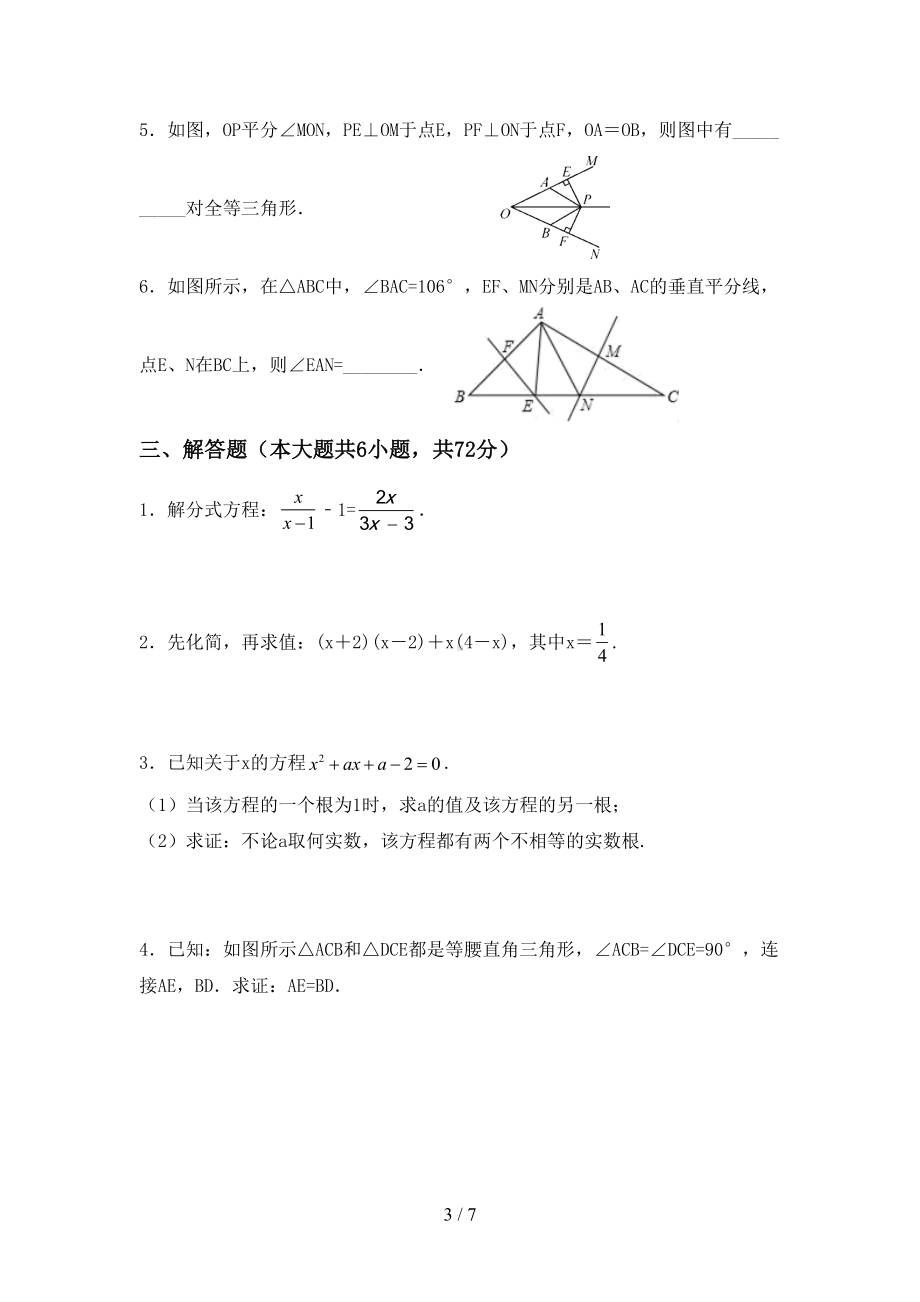 最新苏教版八年级数学上册期末考试卷(一套)(DOC 7页).doc_第3页