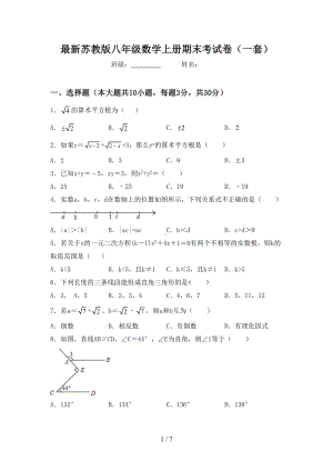 最新苏教版八年级数学上册期末考试卷(一套)(DOC 7页).doc